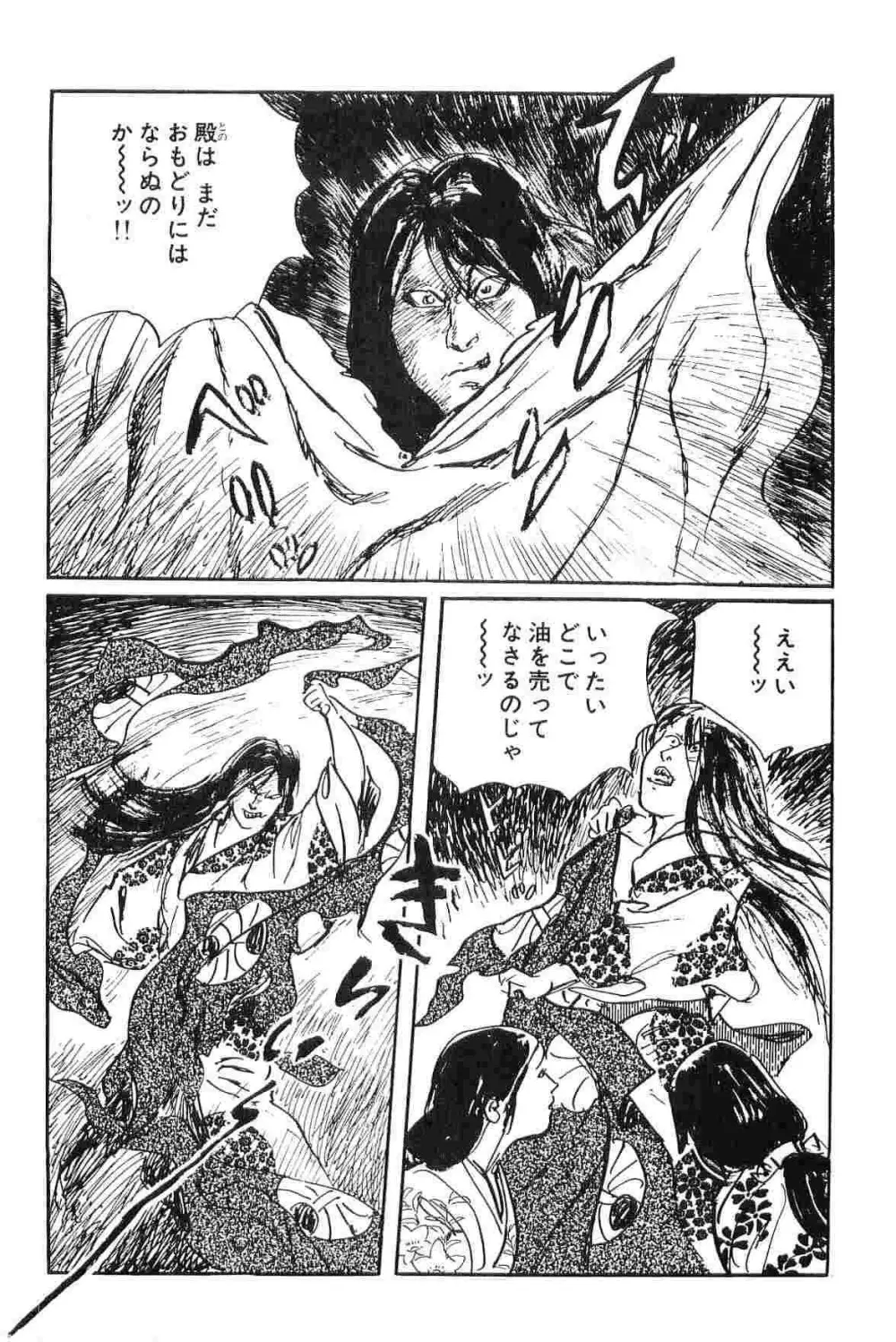 半蔵の門 第2巻 Page.302