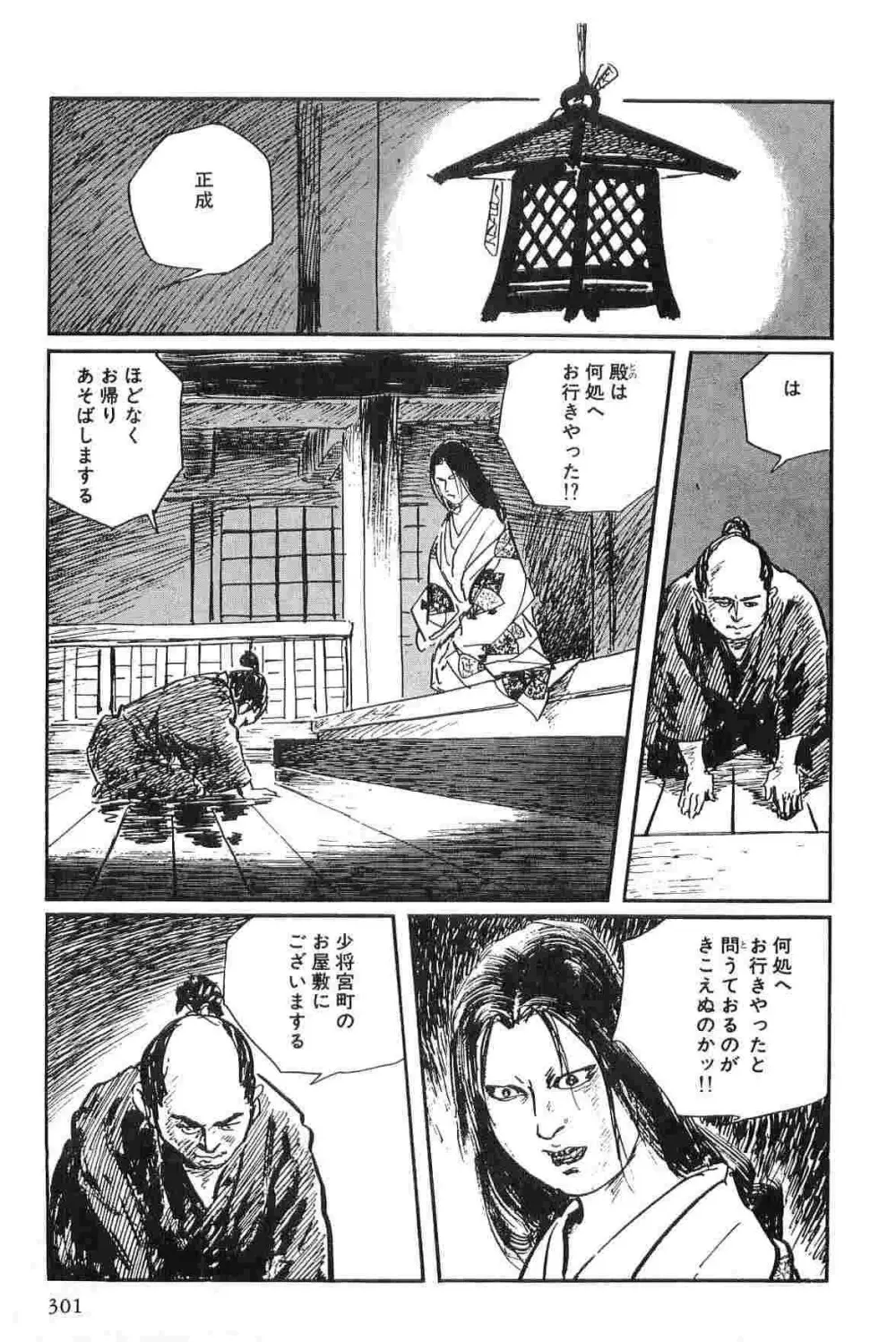 半蔵の門 第2巻 Page.304