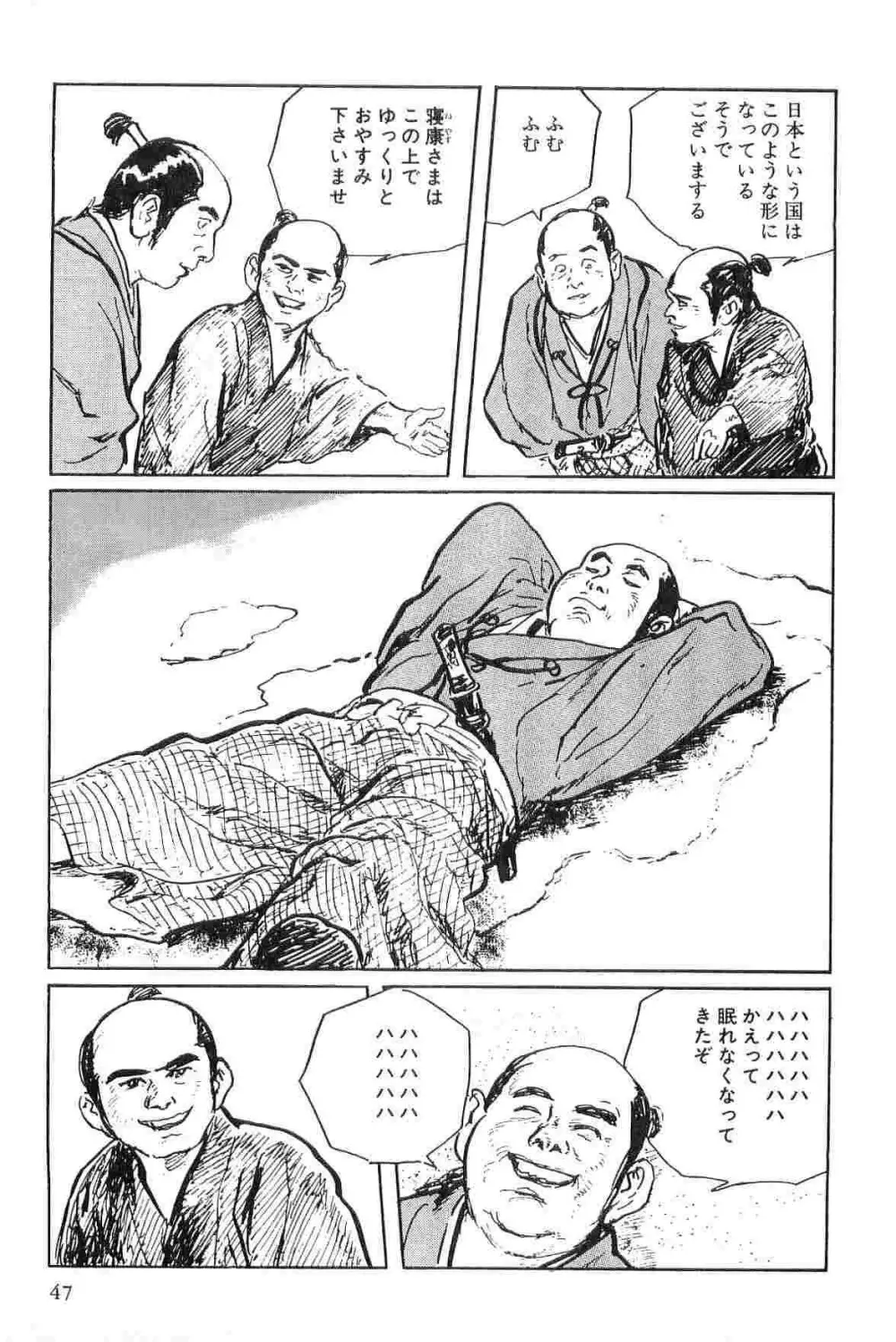 半蔵の門 第2巻 Page.50