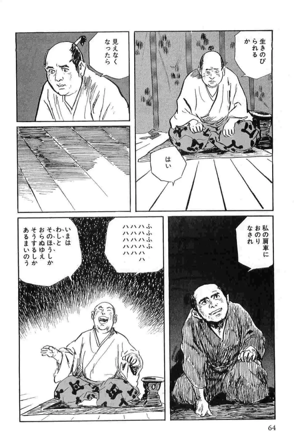 半蔵の門 第2巻 Page.67