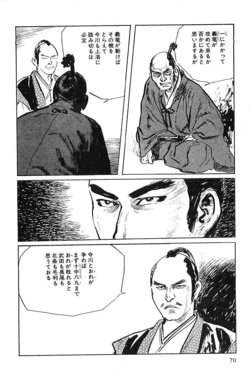 半蔵の門 第2巻 Page.73