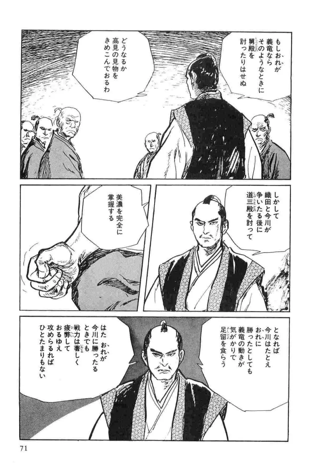 半蔵の門 第2巻 Page.74