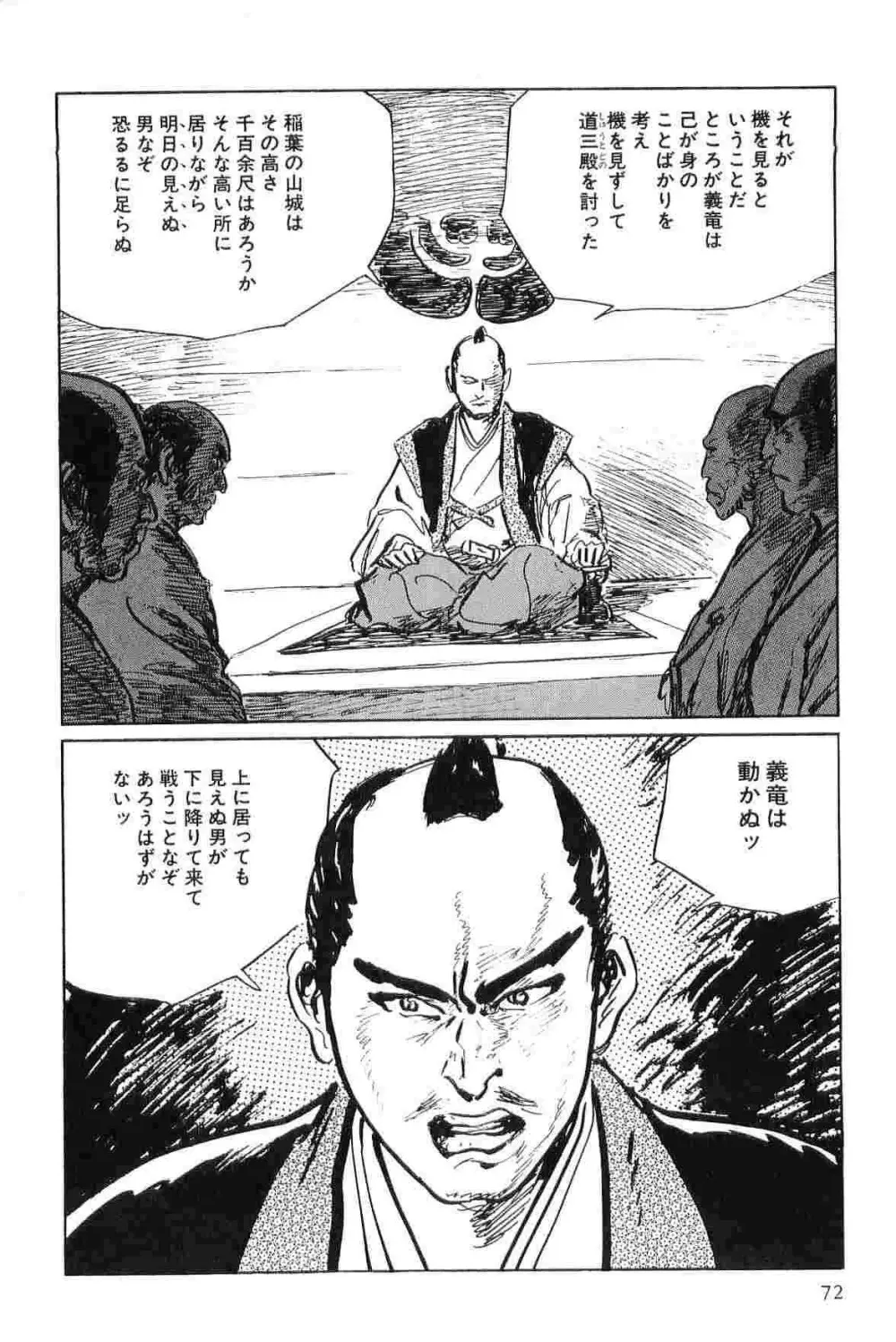 半蔵の門 第2巻 Page.75