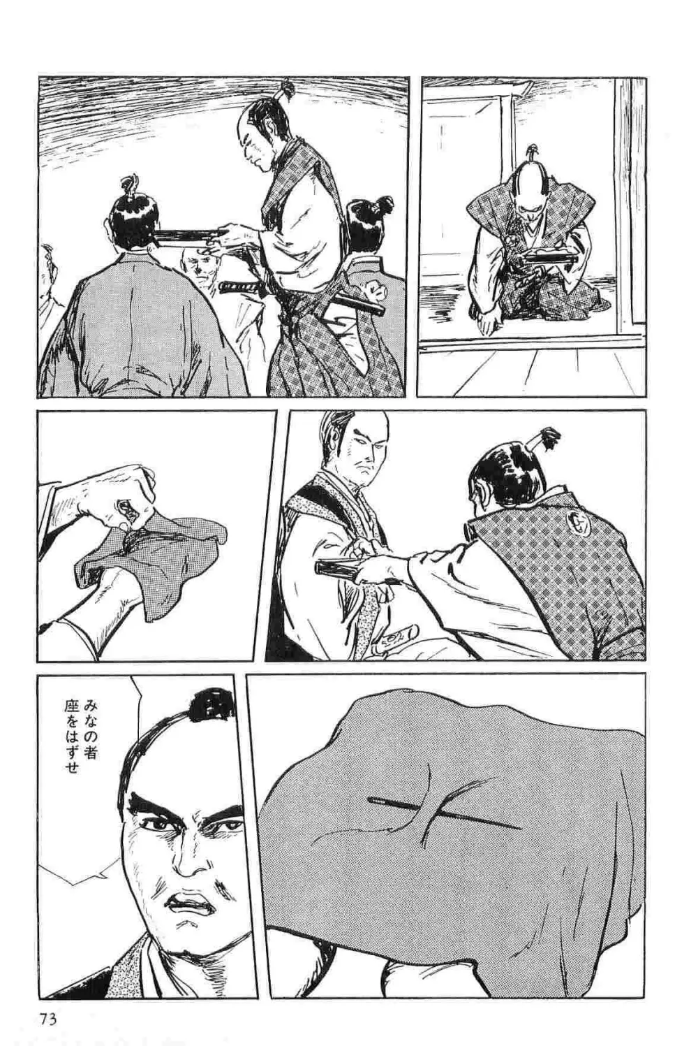 半蔵の門 第2巻 Page.76