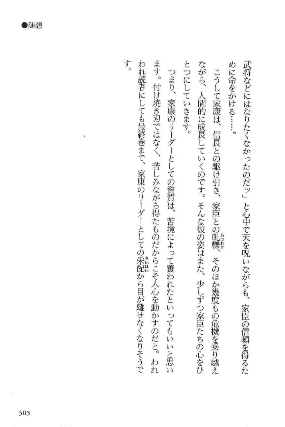半蔵の門 第3巻 Page.308