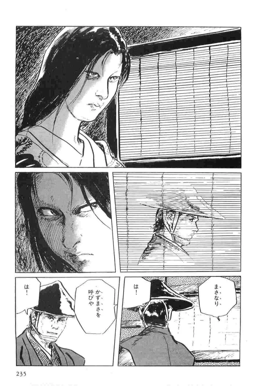 半蔵の門 第4巻 Page.238