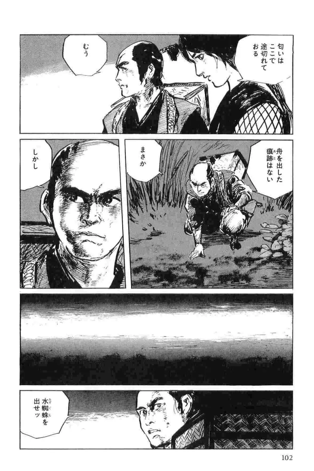 半蔵の門 第5巻 Page.105