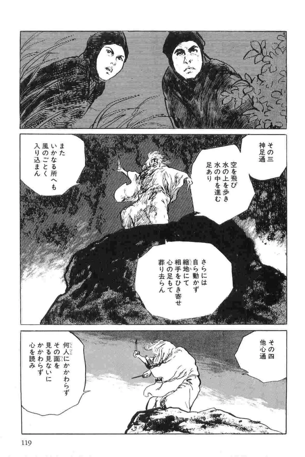 半蔵の門 第5巻 Page.122