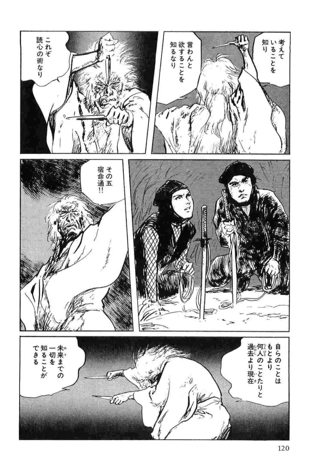 半蔵の門 第5巻 Page.123