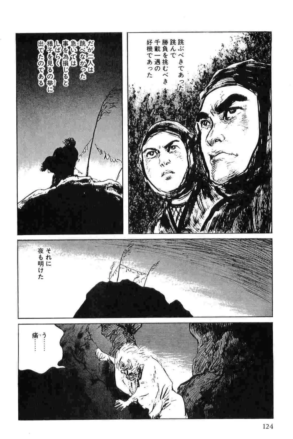 半蔵の門 第5巻 Page.127