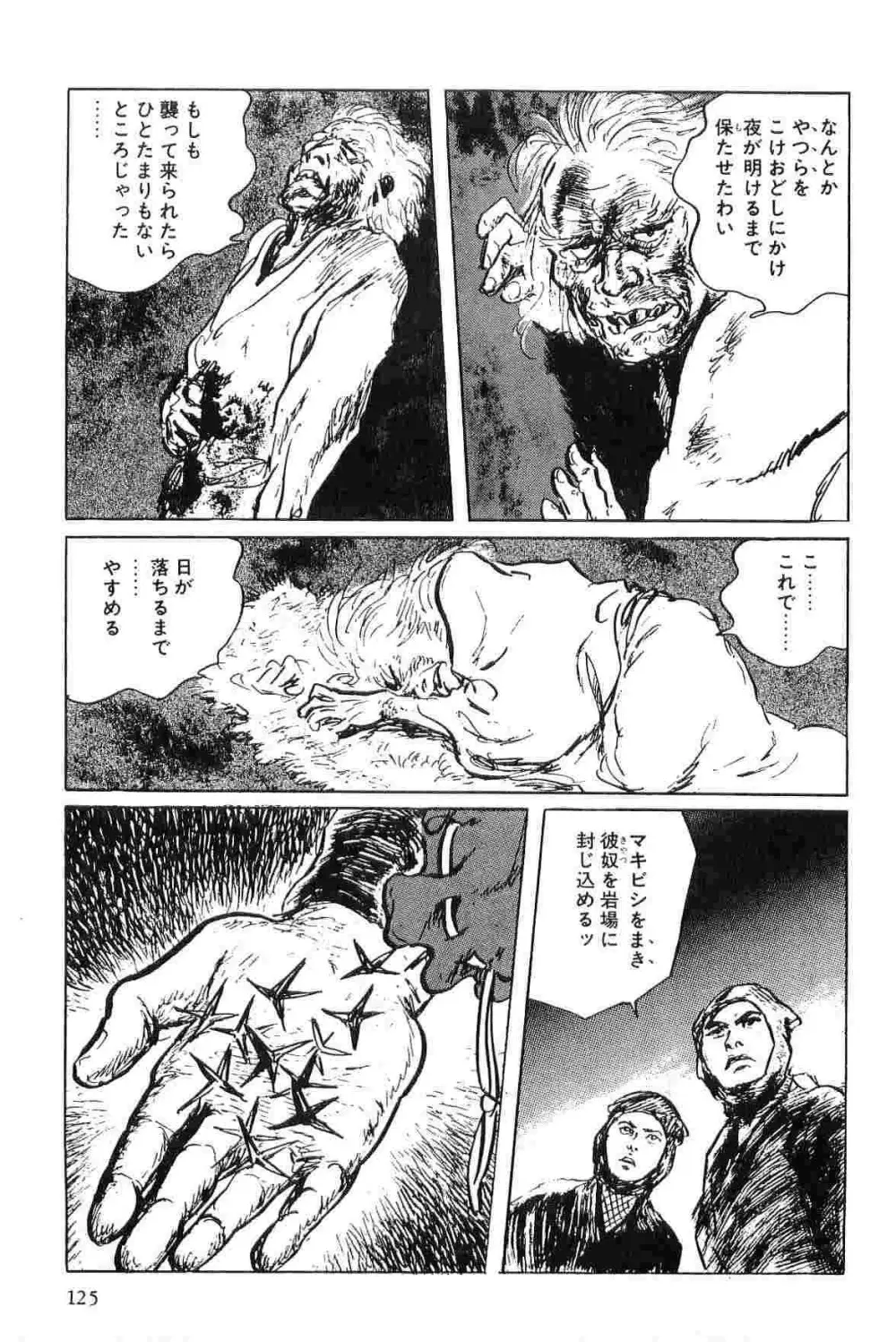 半蔵の門 第5巻 Page.128