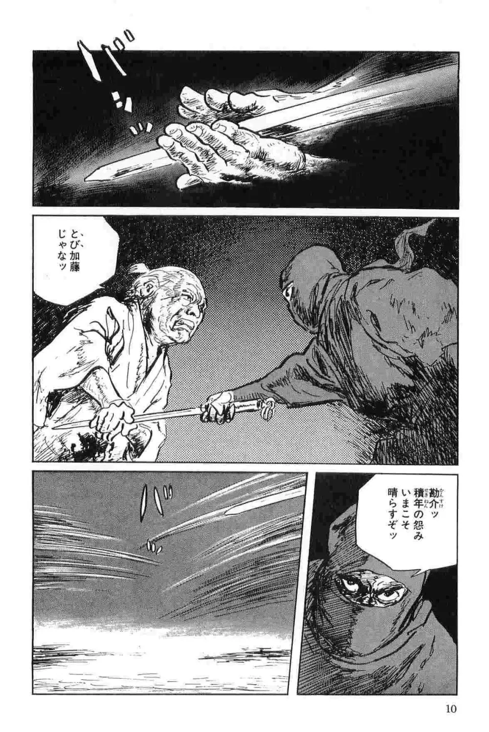 半蔵の門 第5巻 Page.13