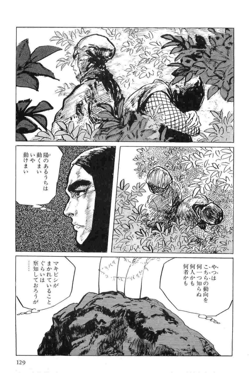 半蔵の門 第5巻 Page.132