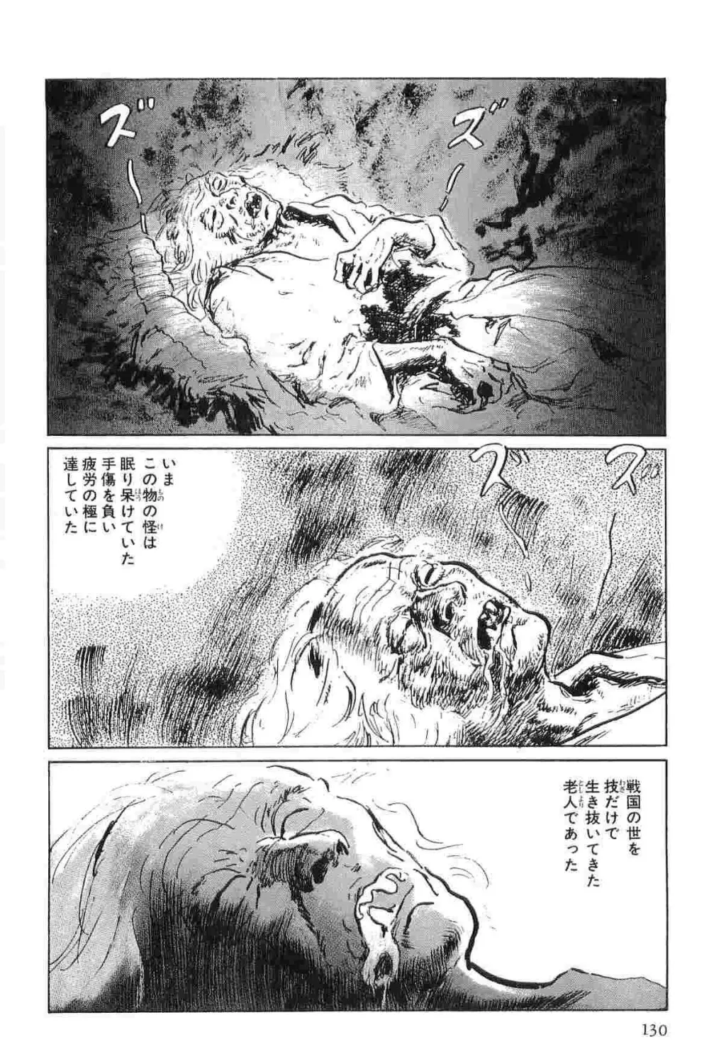 半蔵の門 第5巻 Page.133