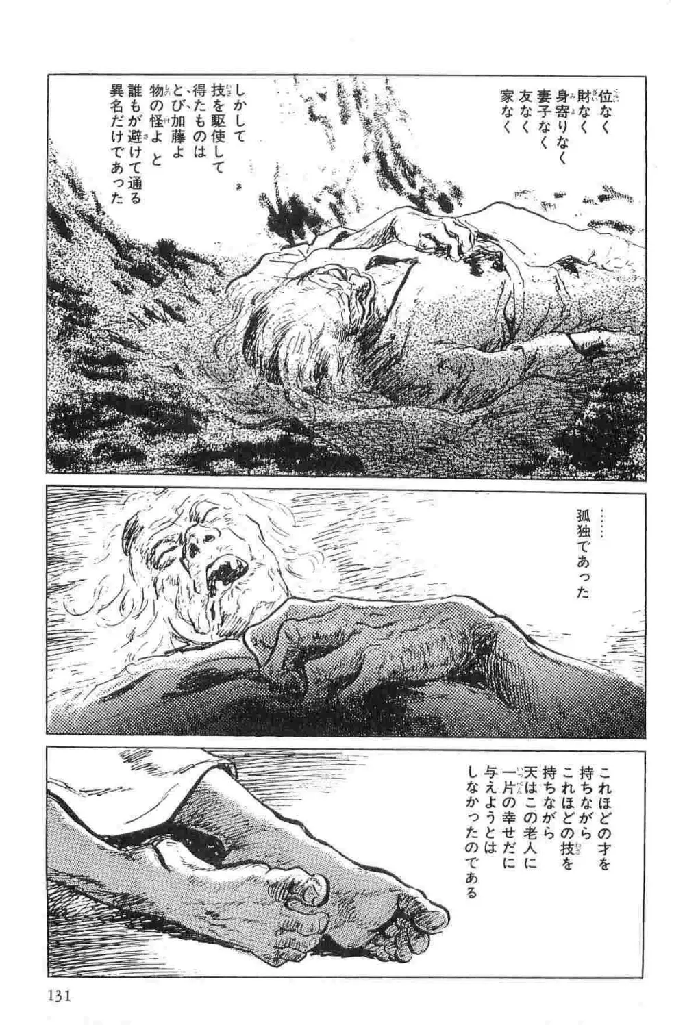 半蔵の門 第5巻 Page.134