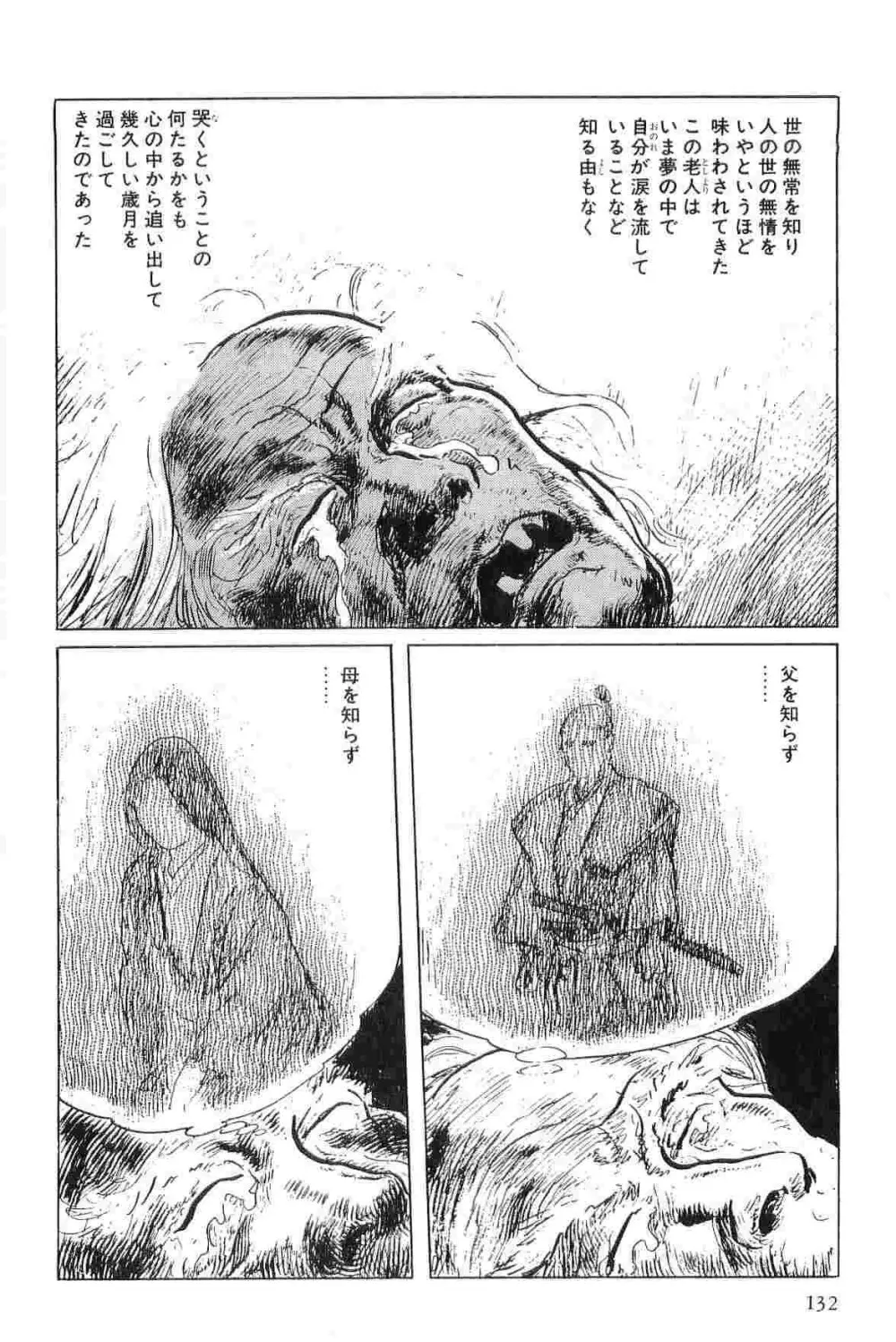 半蔵の門 第5巻 Page.135