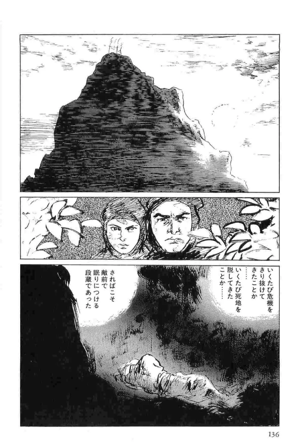 半蔵の門 第5巻 Page.139