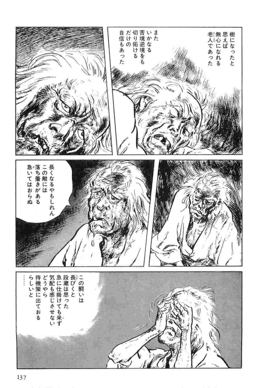 半蔵の門 第5巻 Page.140