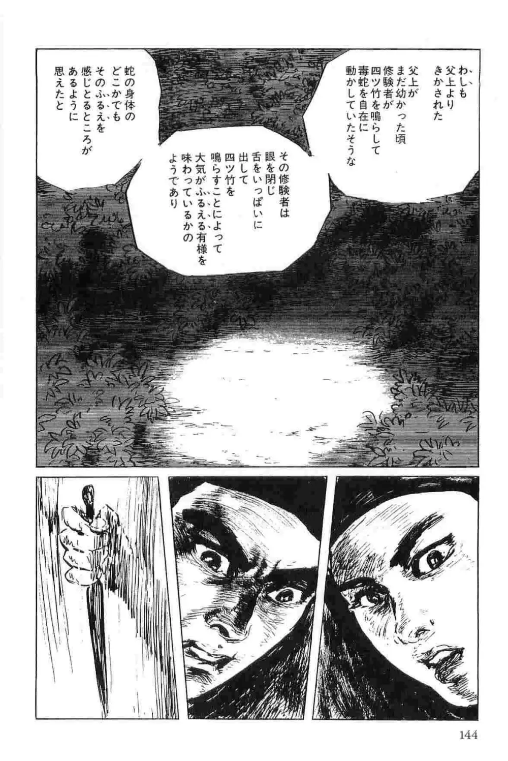 半蔵の門 第5巻 Page.147