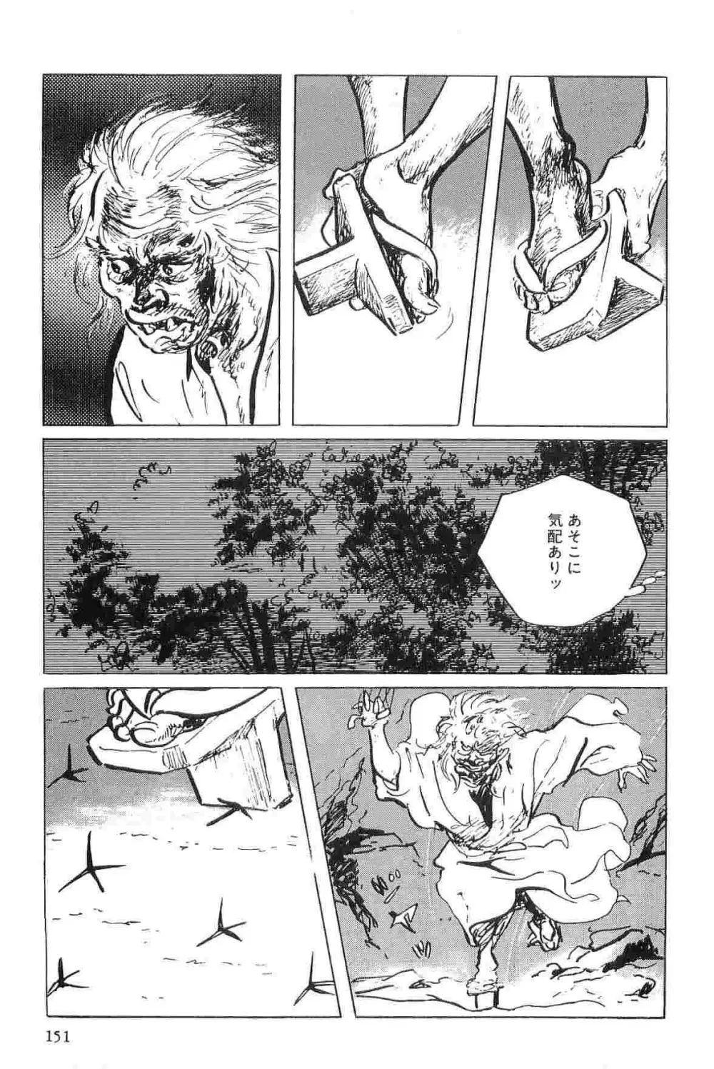 半蔵の門 第5巻 Page.154