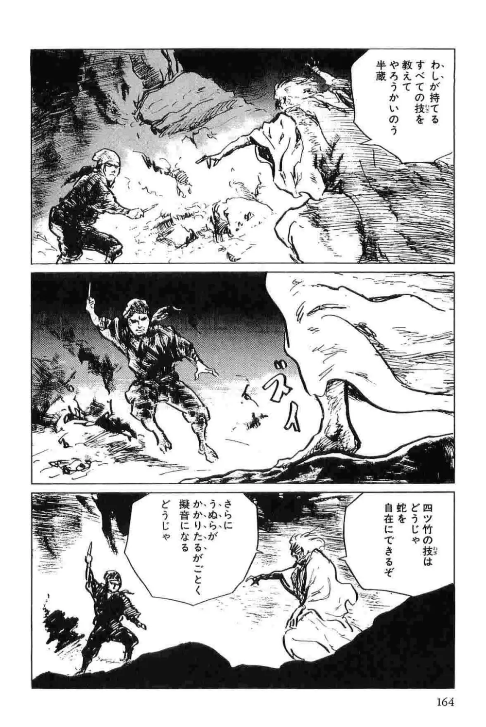 半蔵の門 第5巻 Page.167