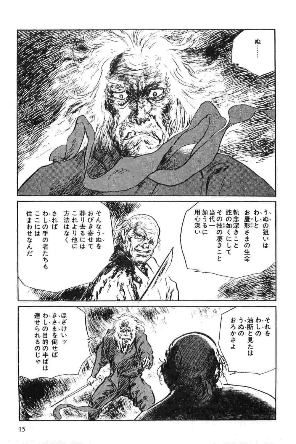 半蔵の門 第5巻 Page.18