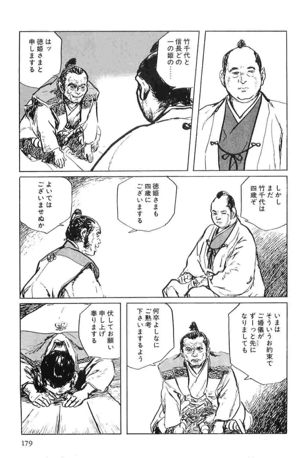 半蔵の門 第5巻 Page.182