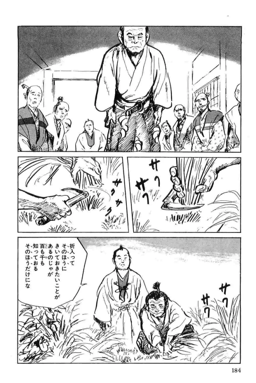 半蔵の門 第5巻 Page.187