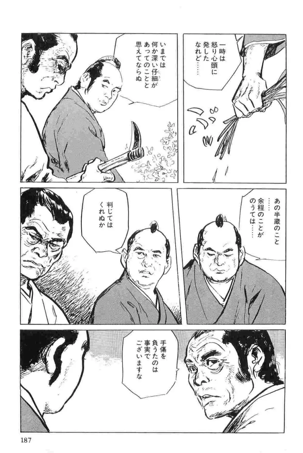 半蔵の門 第5巻 Page.190