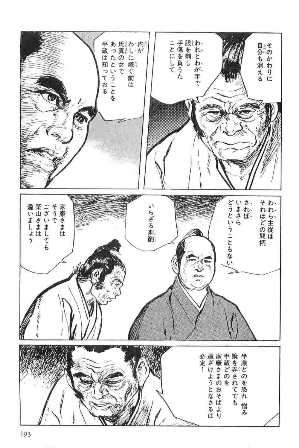 半蔵の門 第5巻 Page.196