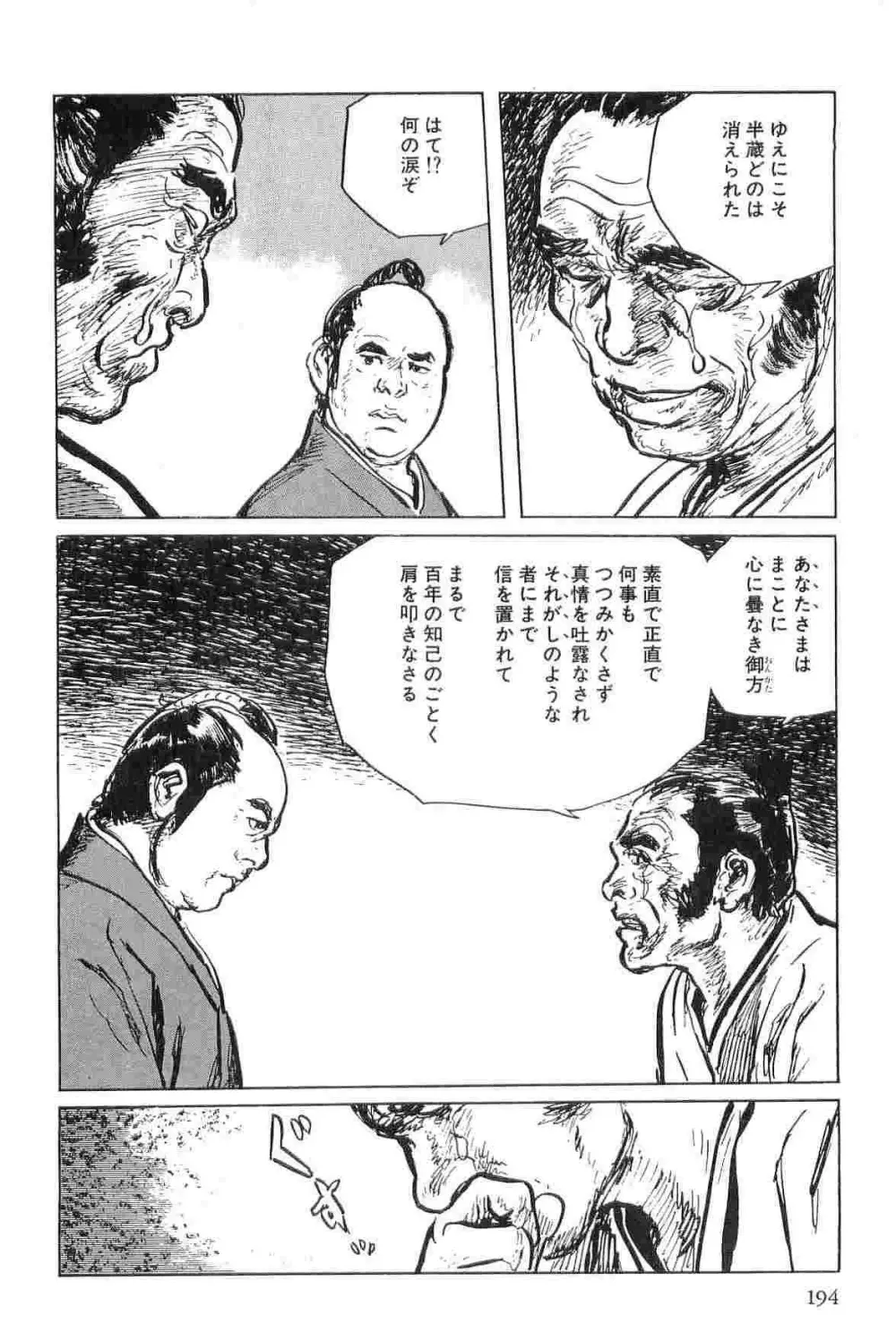 半蔵の門 第5巻 Page.197