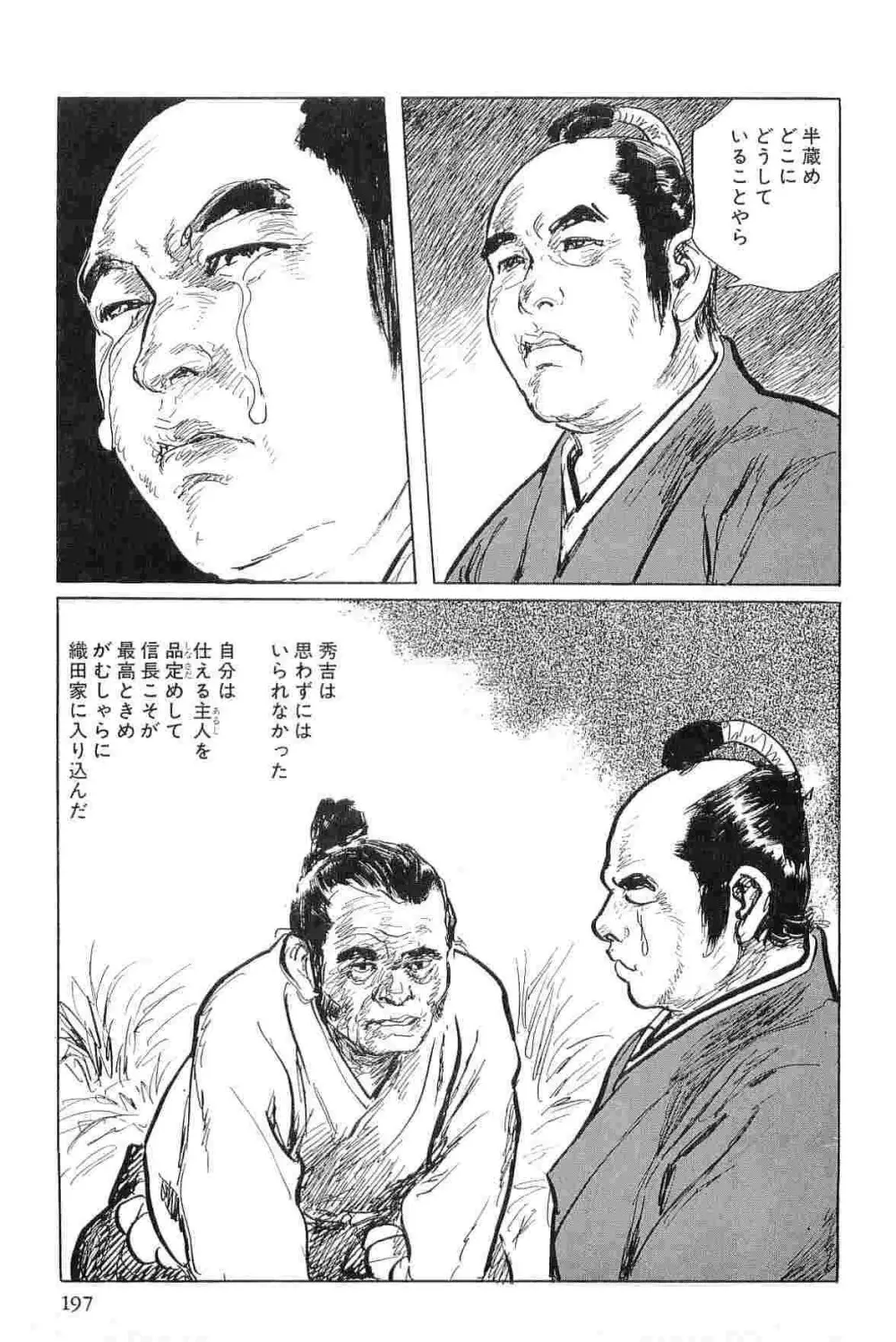 半蔵の門 第5巻 Page.200