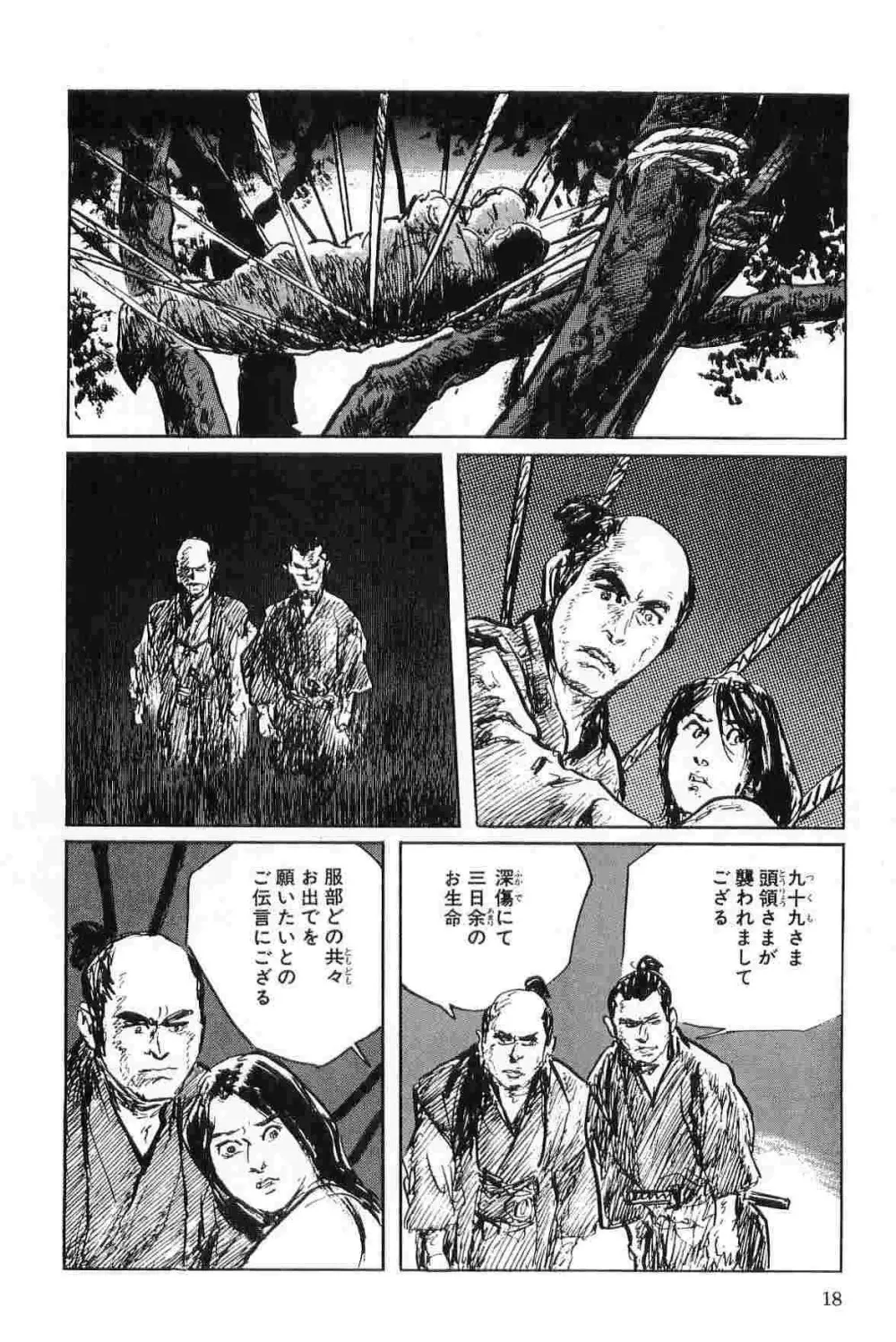 半蔵の門 第5巻 Page.21