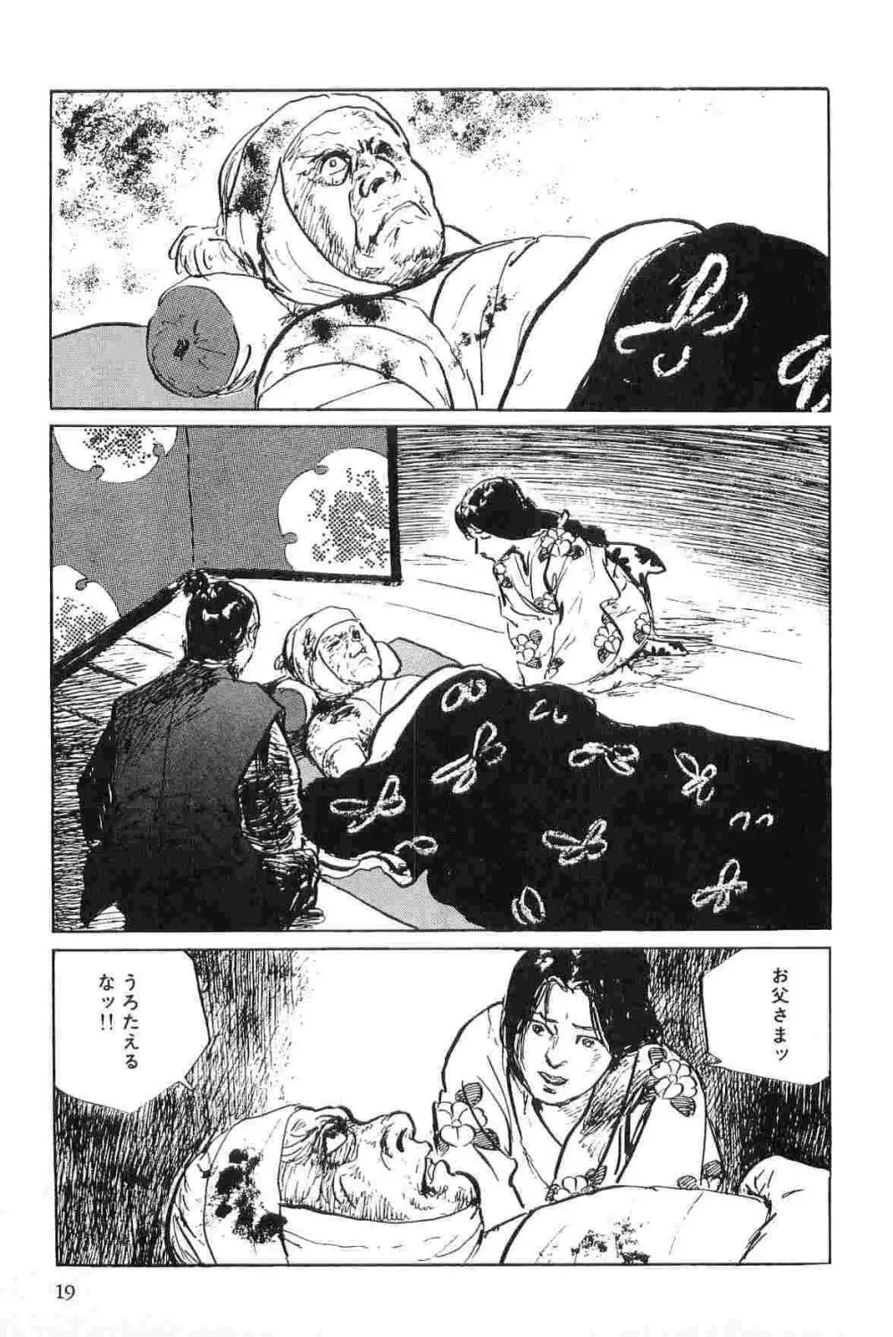 半蔵の門 第5巻 Page.22