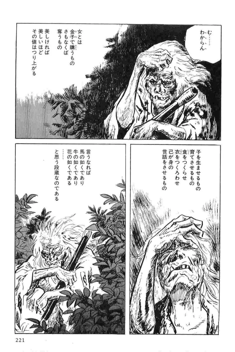 半蔵の門 第5巻 Page.224