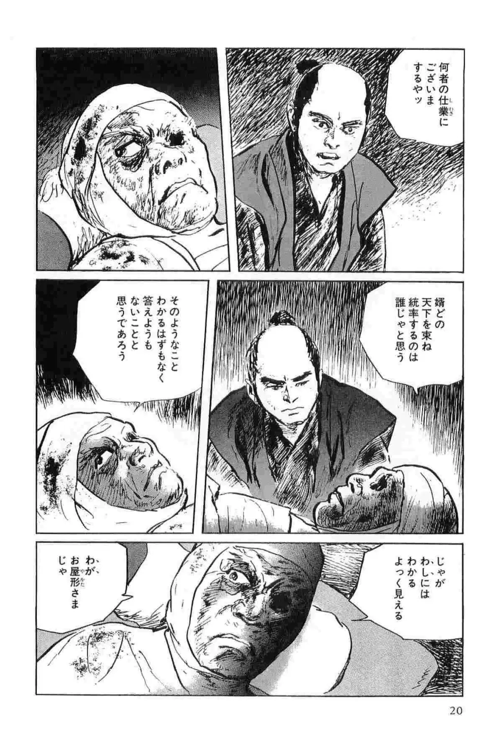 半蔵の門 第5巻 Page.23