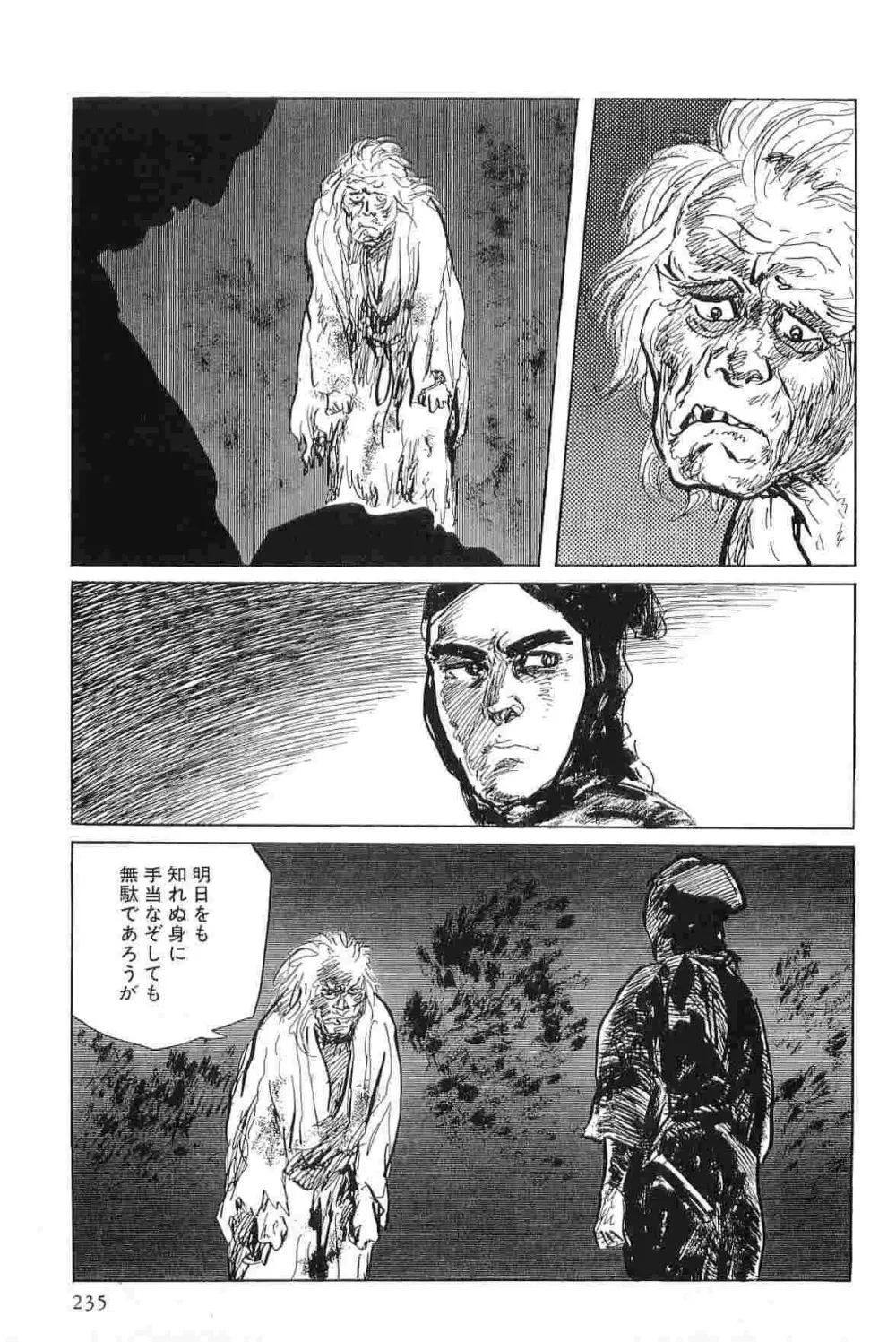 半蔵の門 第5巻 Page.238