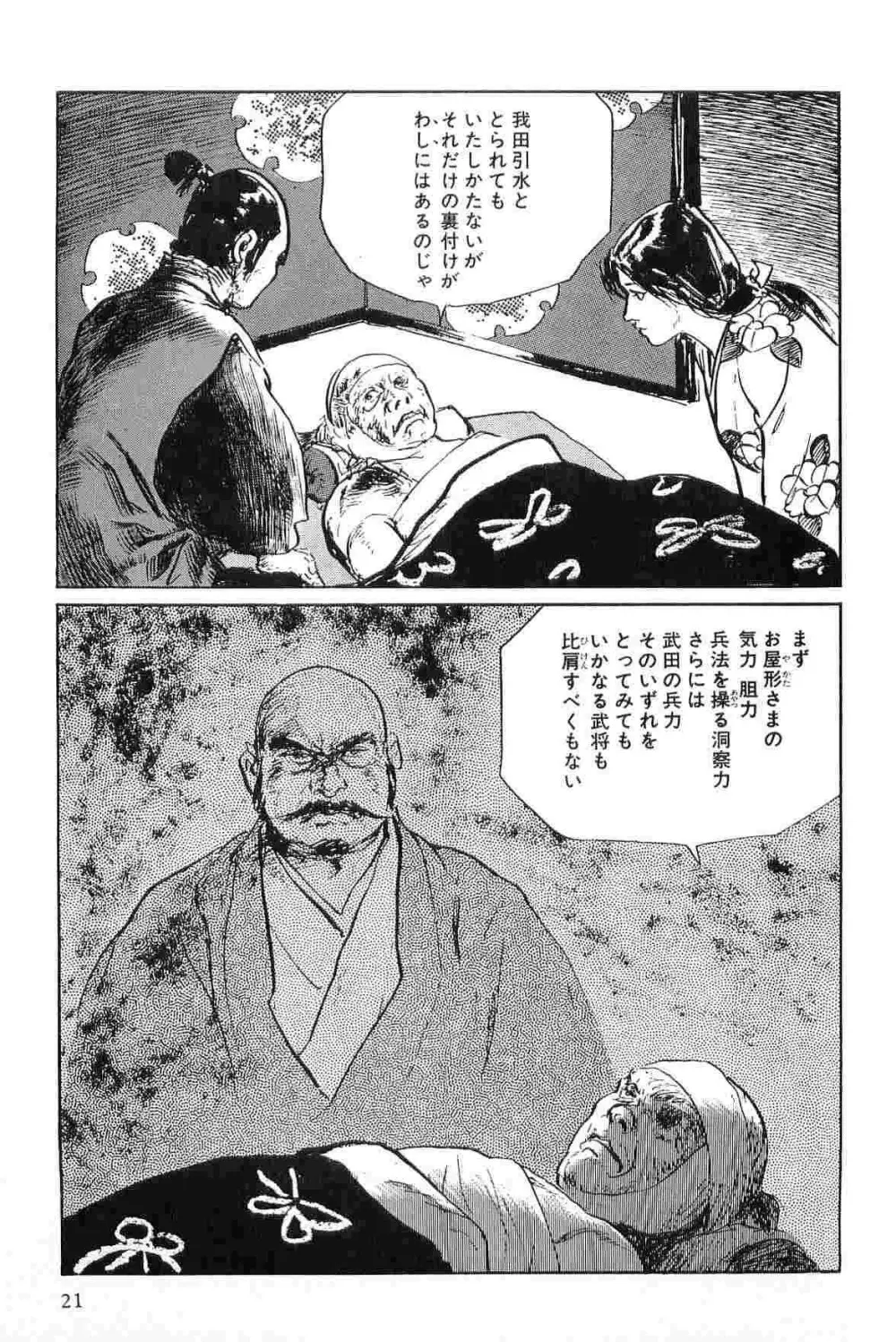 半蔵の門 第5巻 Page.24