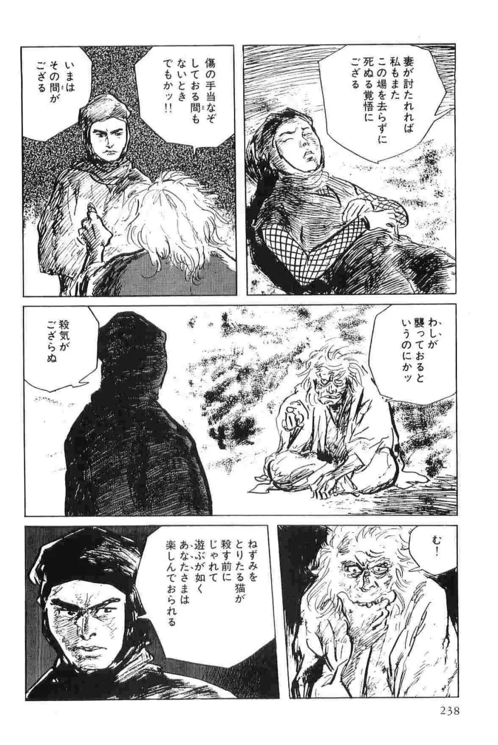 半蔵の門 第5巻 Page.241