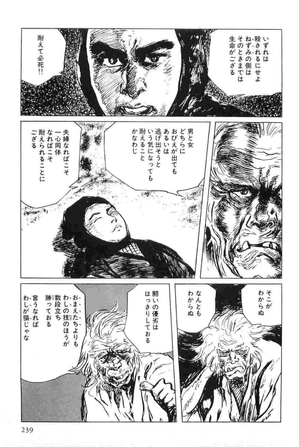 半蔵の門 第5巻 Page.242