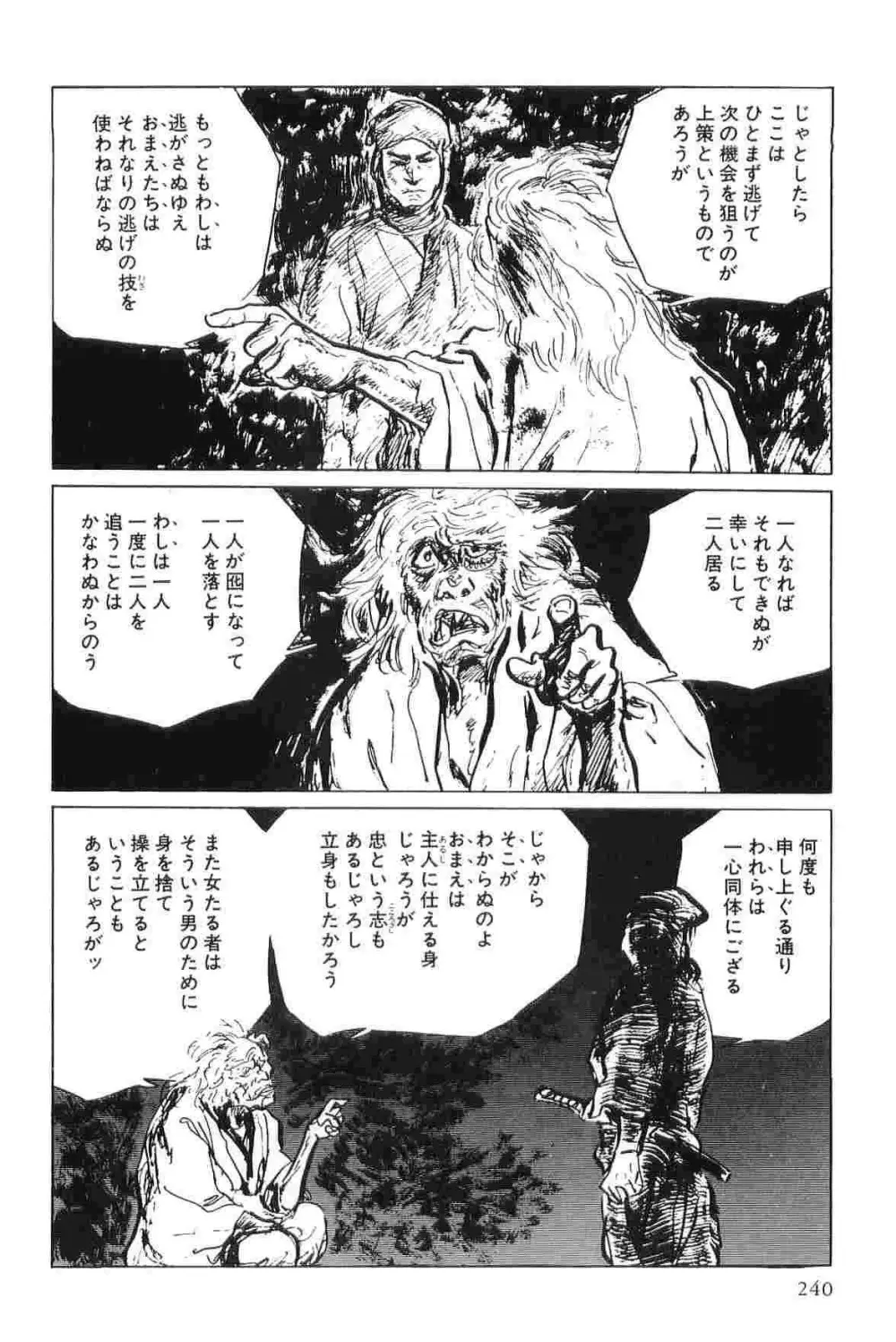 半蔵の門 第5巻 Page.243