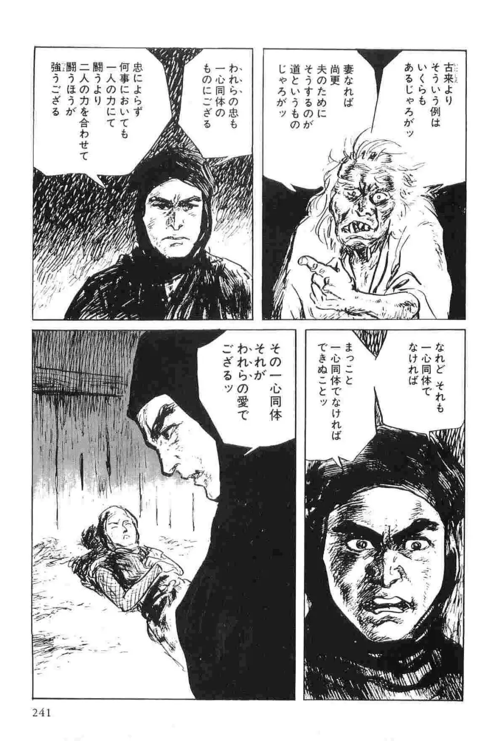 半蔵の門 第5巻 Page.244