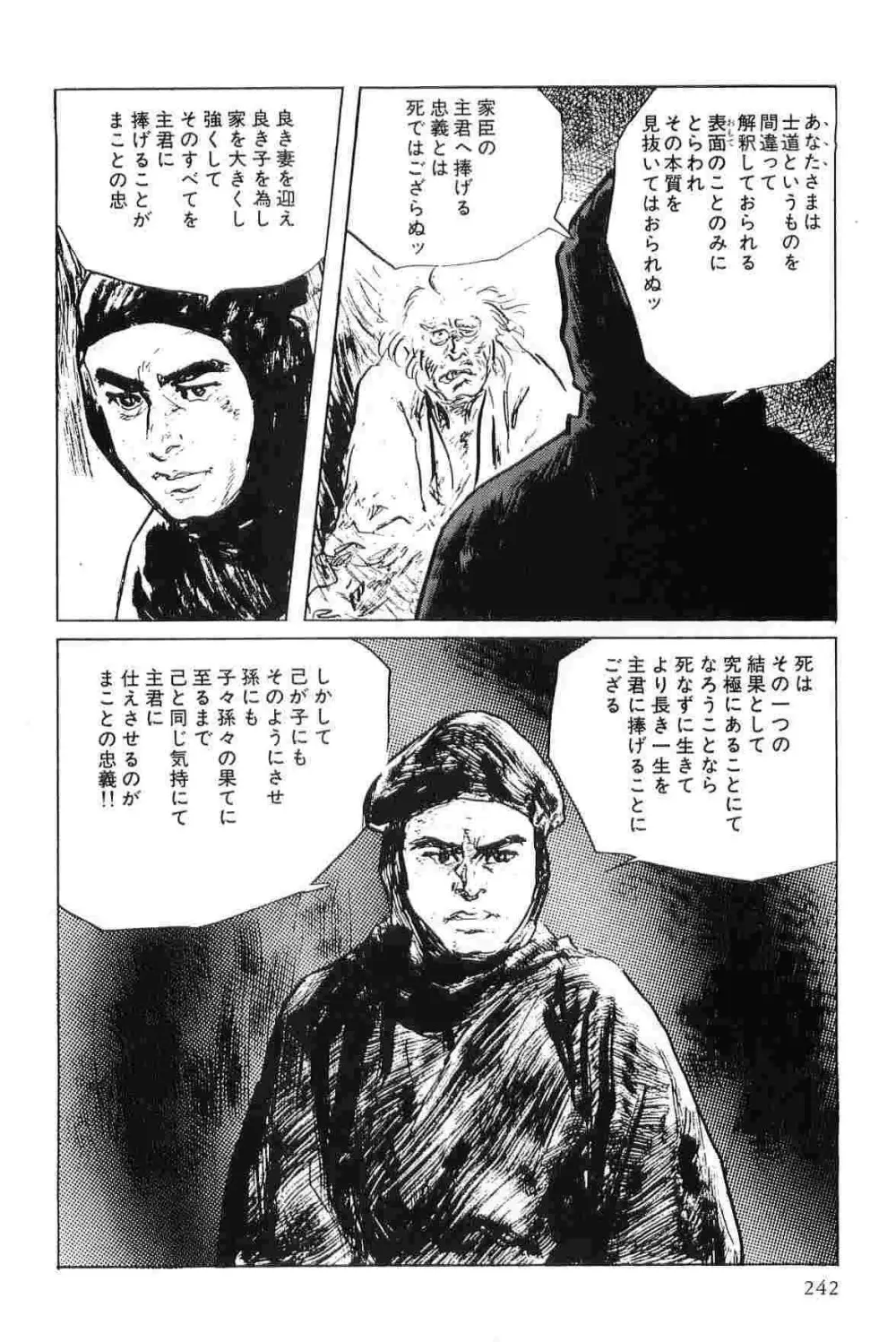 半蔵の門 第5巻 Page.245