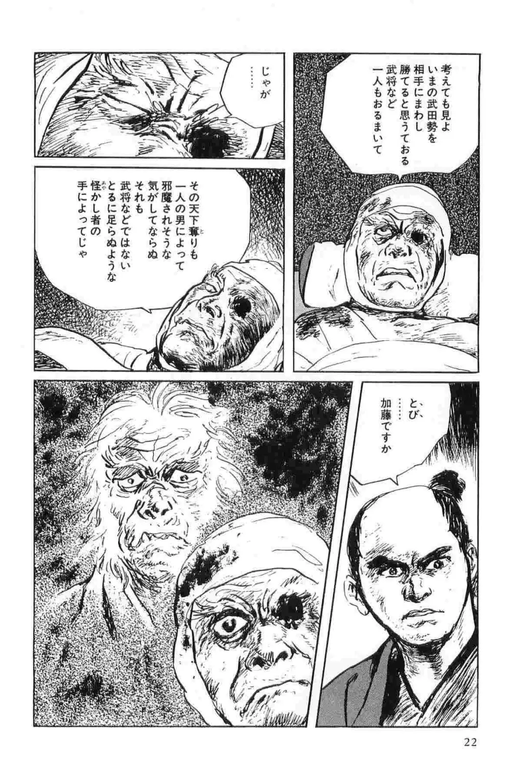 半蔵の門 第5巻 Page.25