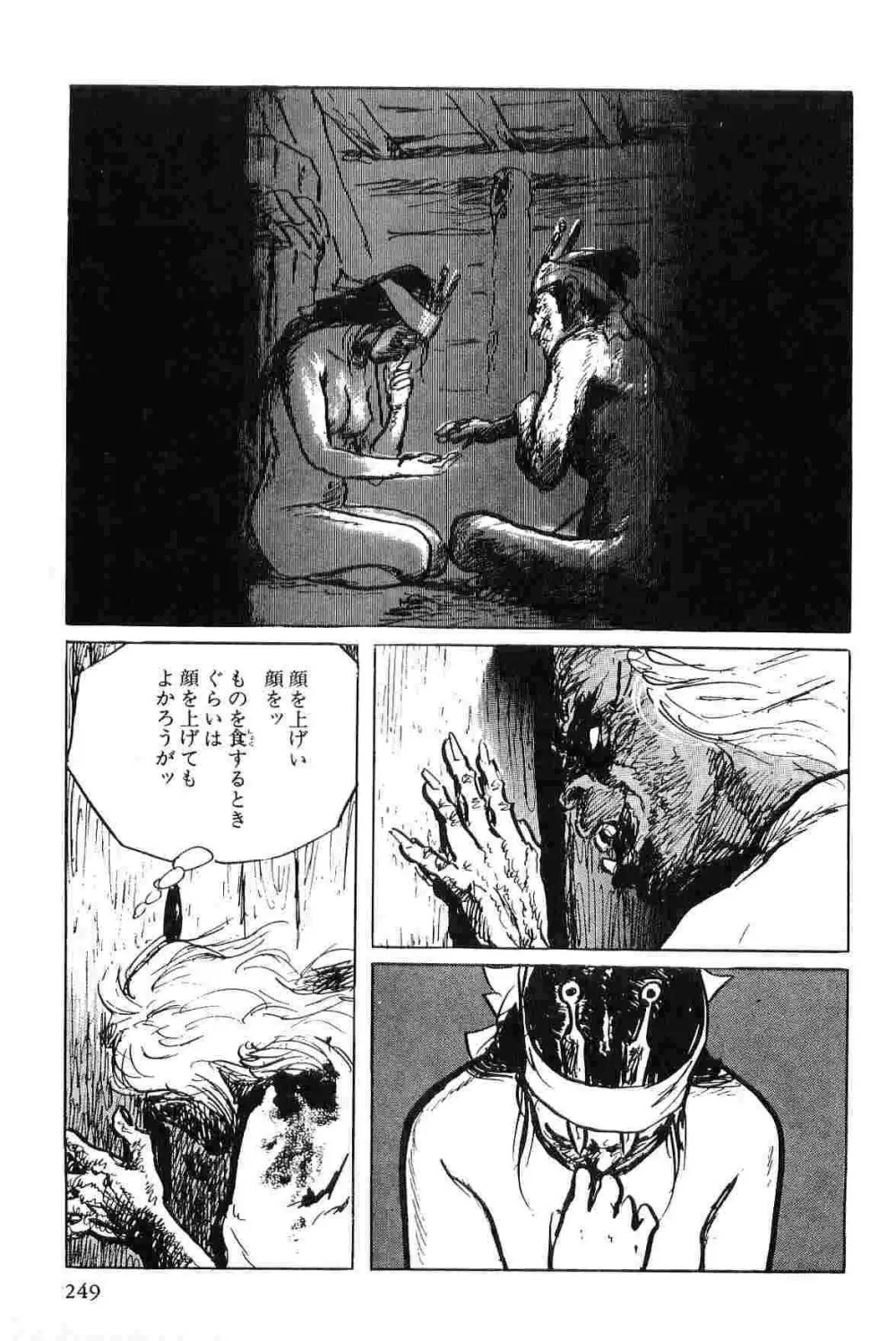 半蔵の門 第5巻 Page.252