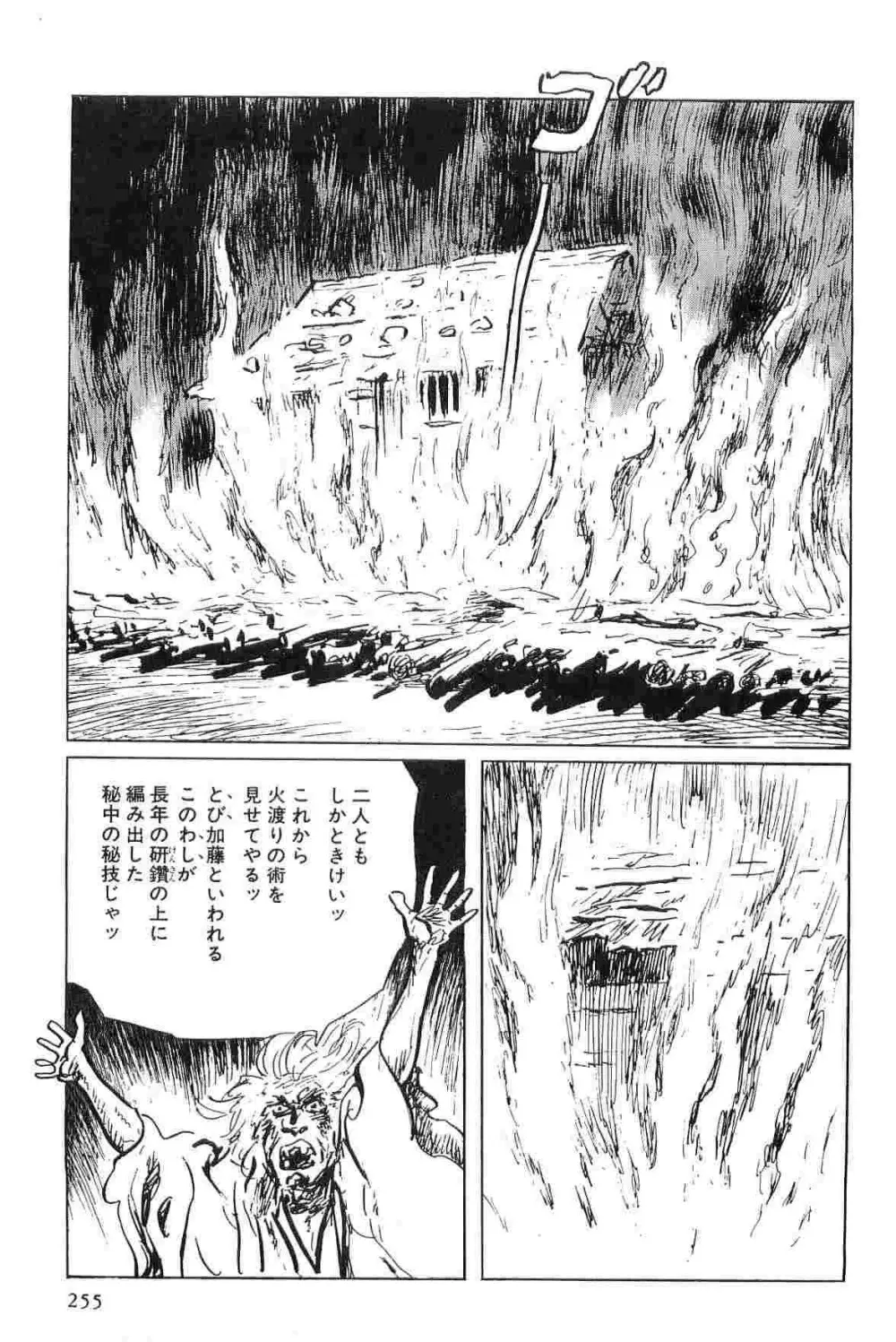 半蔵の門 第5巻 Page.258