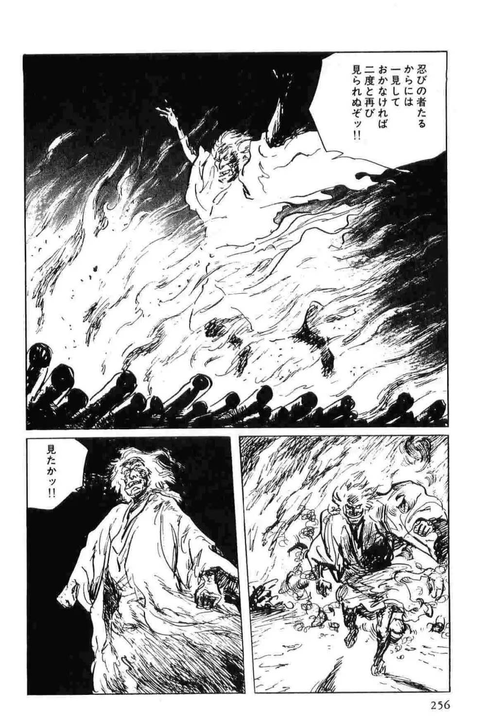 半蔵の門 第5巻 Page.259