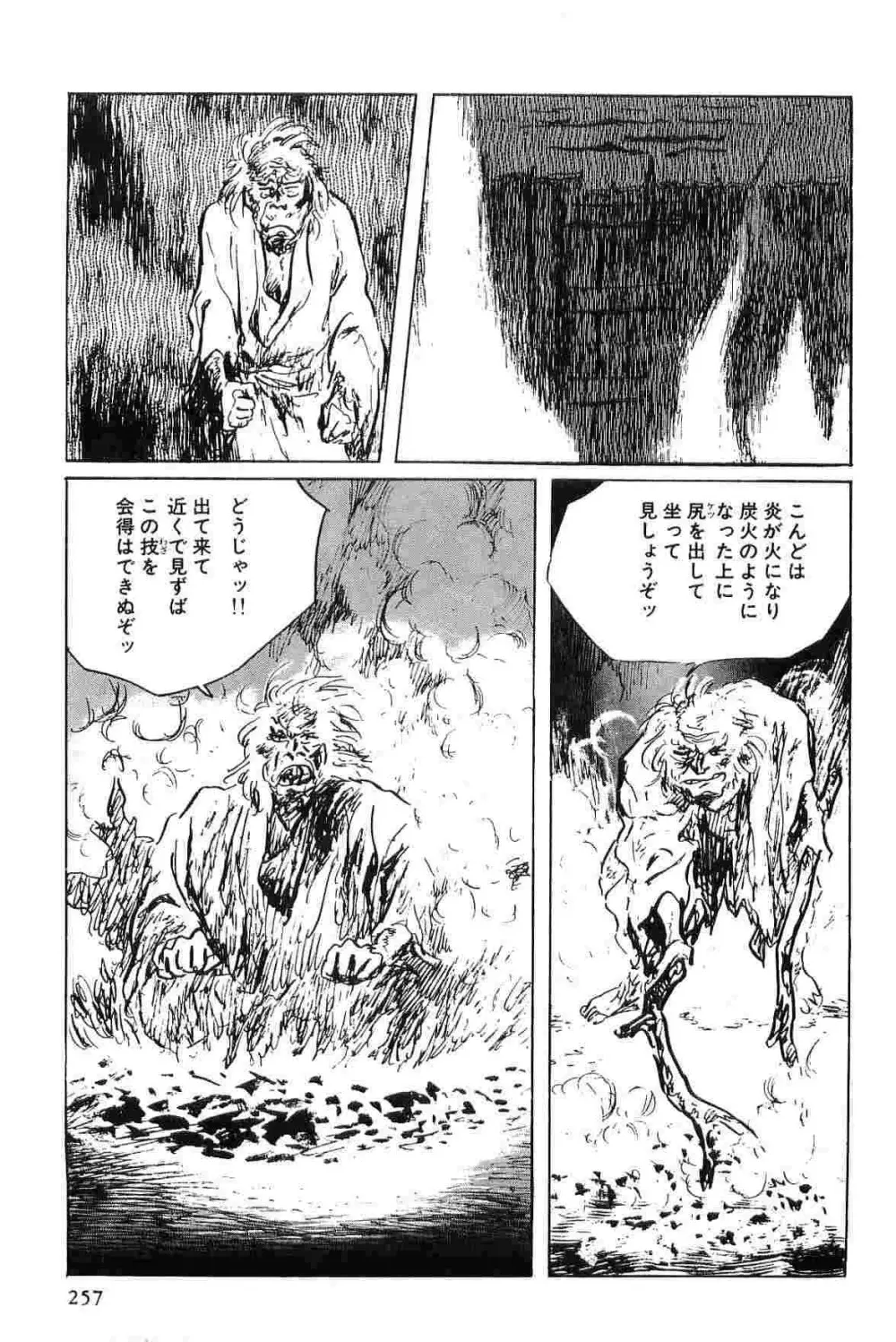 半蔵の門 第5巻 Page.260