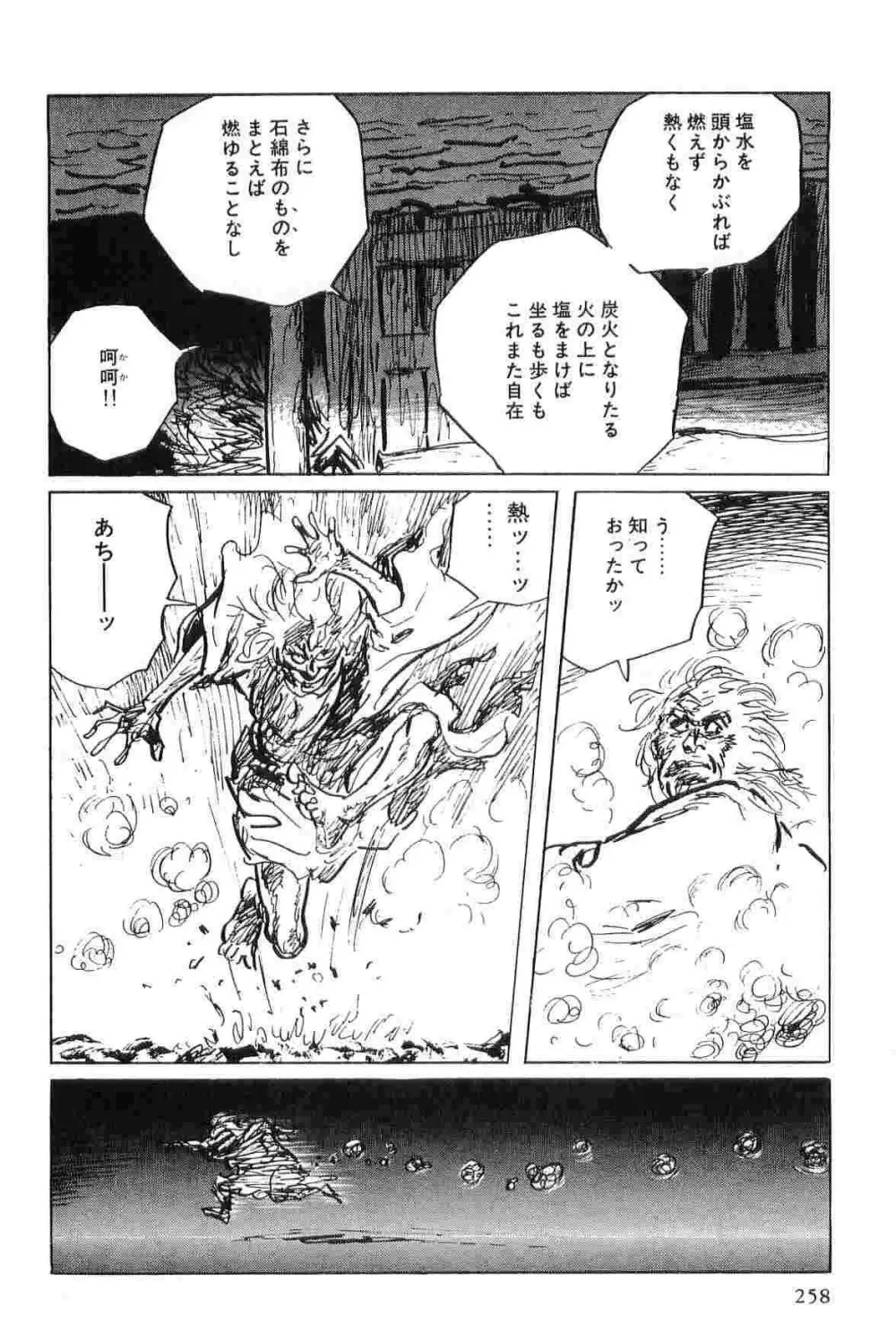 半蔵の門 第5巻 Page.261