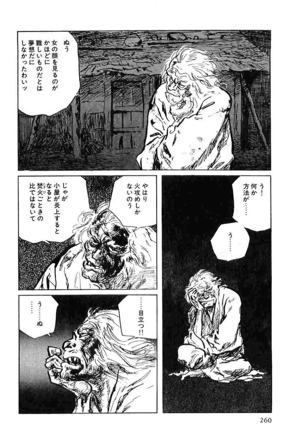 半蔵の門 第5巻 Page.263